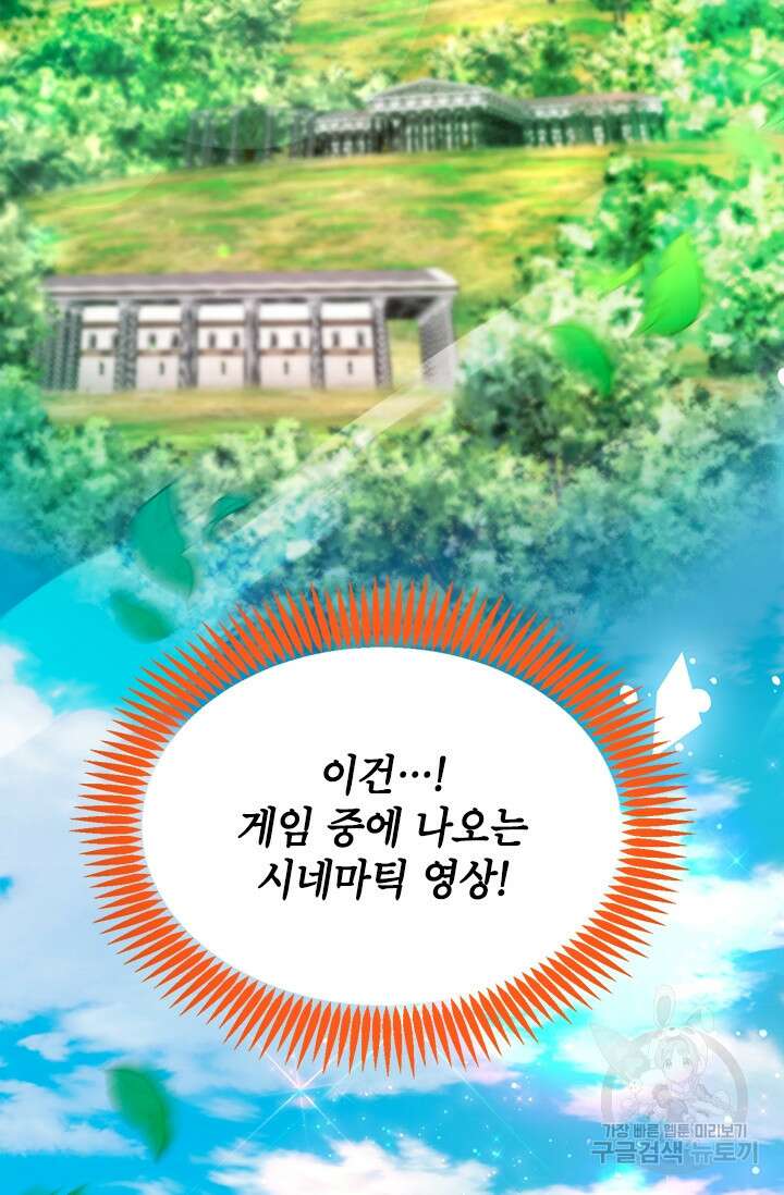 초월급 엑스트라의 공략집 54화 14