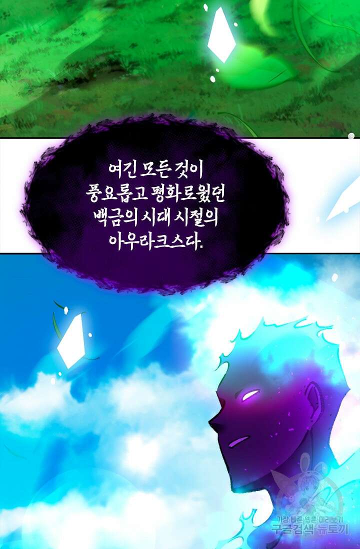 초월급 엑스트라의 공략집 54화 16