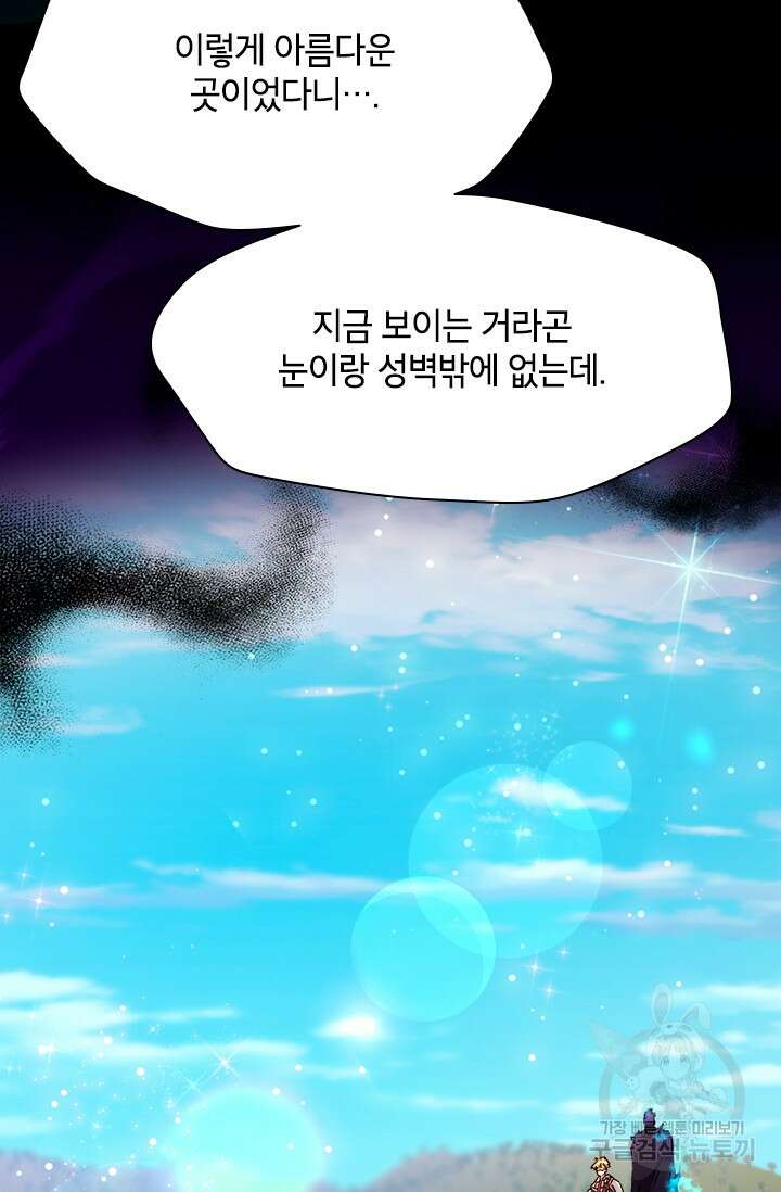 초월급 엑스트라의 공략집 54화 18