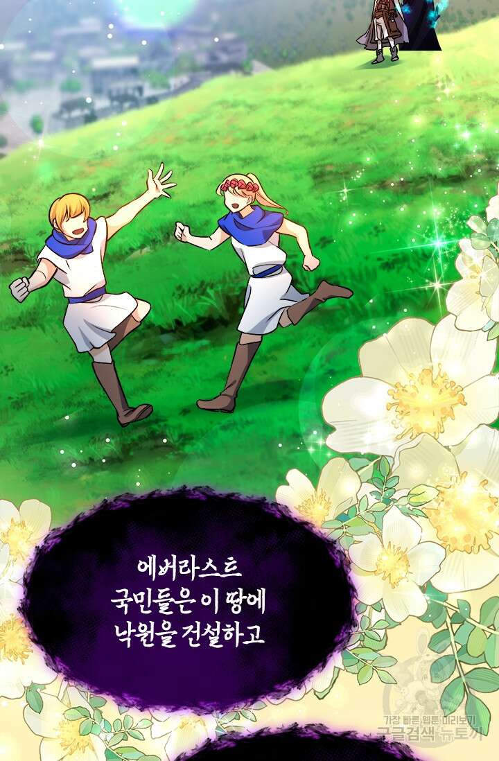 초월급 엑스트라의 공략집 54화 19