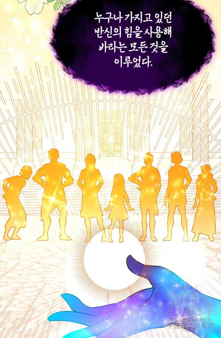 초월급 엑스트라의 공략집 54화 20