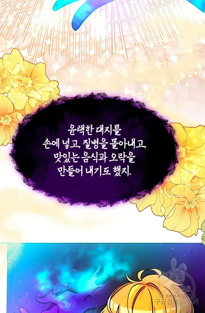 초월급 엑스트라의 공략집 54화 21