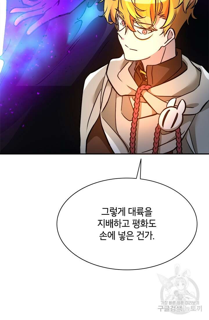 초월급 엑스트라의 공략집 54화 22