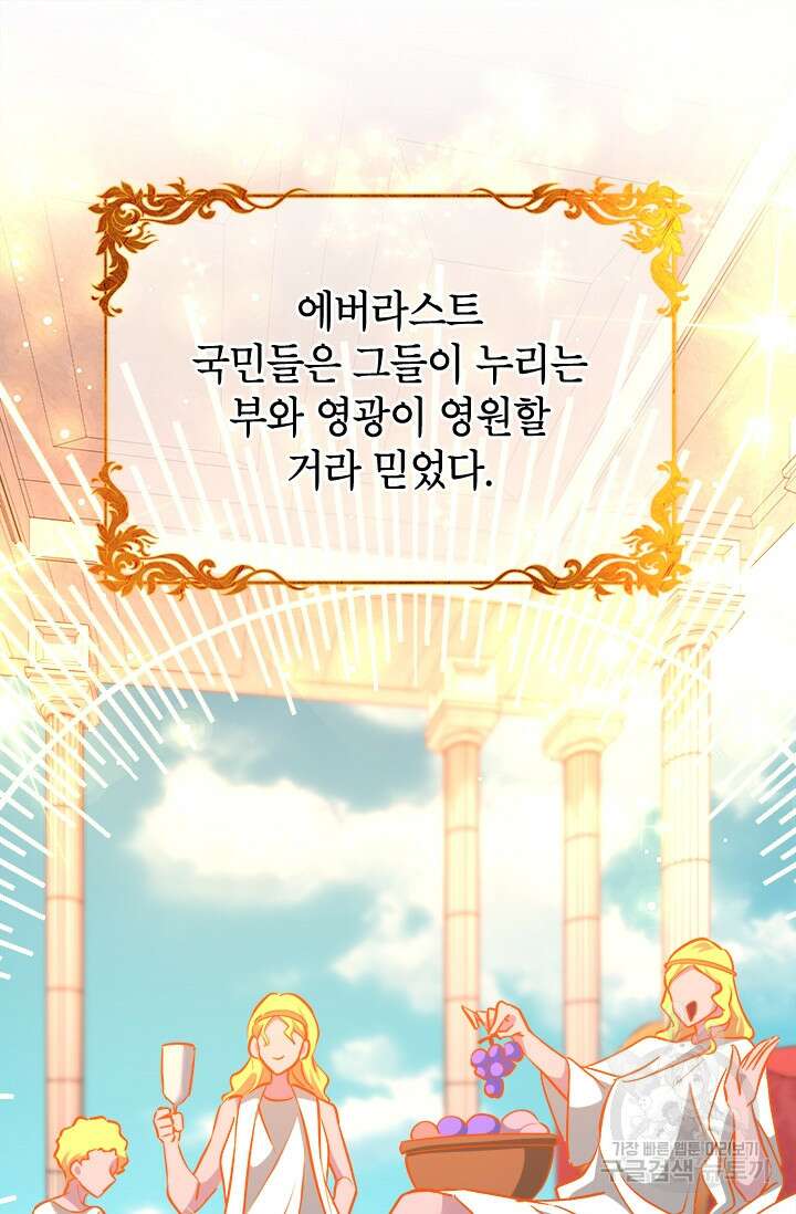 초월급 엑스트라의 공략집 54화 23