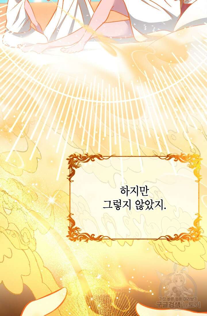 초월급 엑스트라의 공략집 54화 24