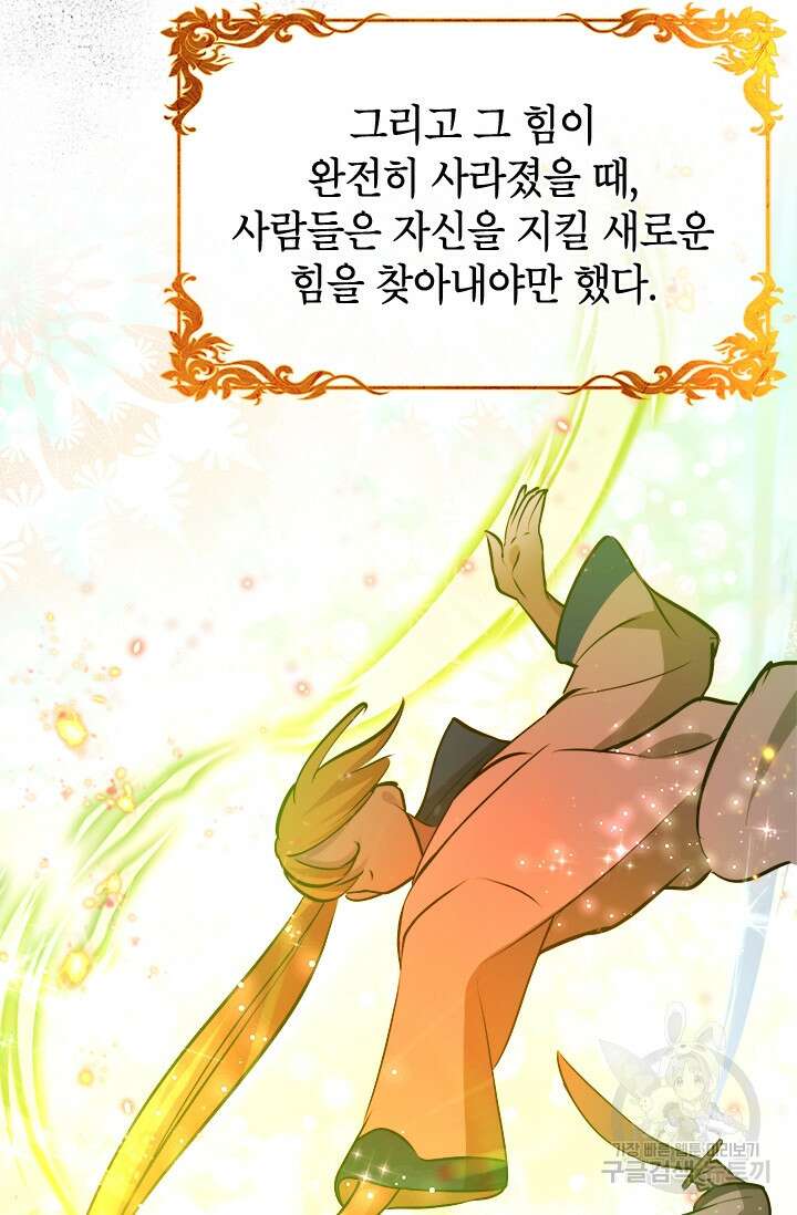 초월급 엑스트라의 공략집 54화 27