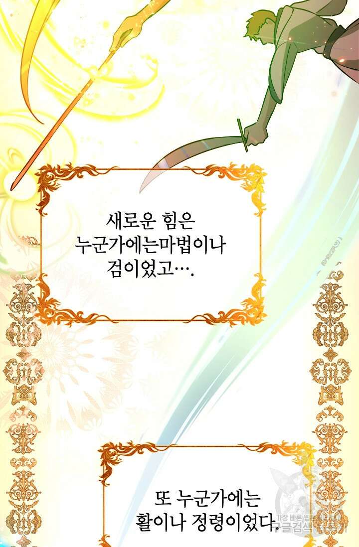 초월급 엑스트라의 공략집 54화 28