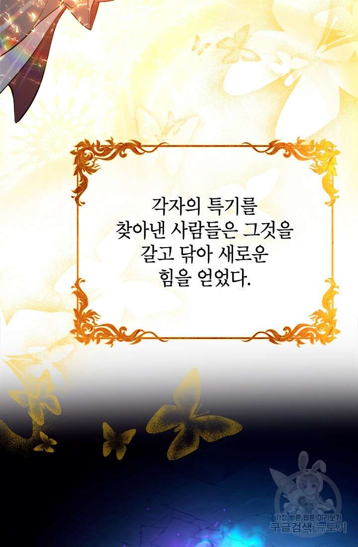 초월급 엑스트라의 공략집 54화 30