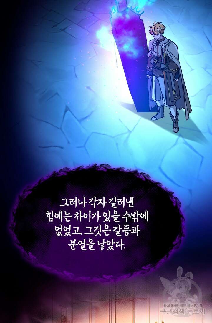 초월급 엑스트라의 공략집 54화 31