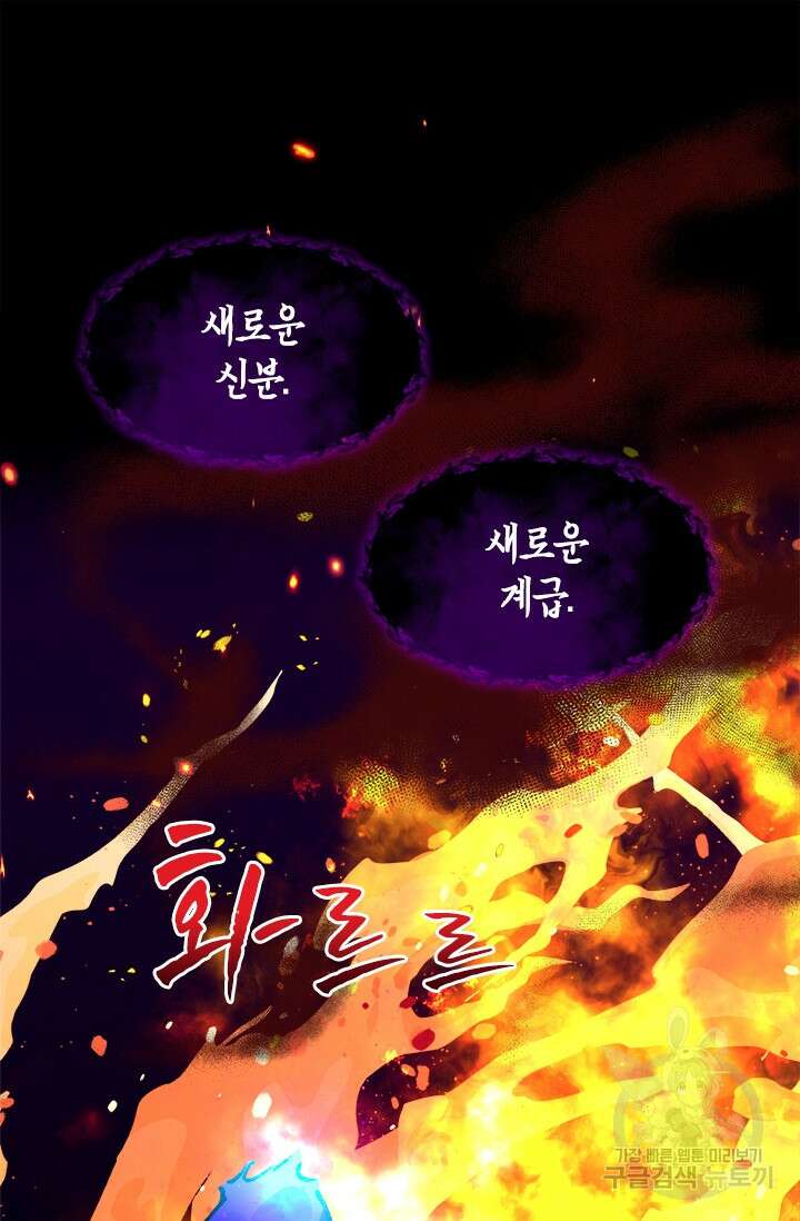 초월급 엑스트라의 공략집 54화 33