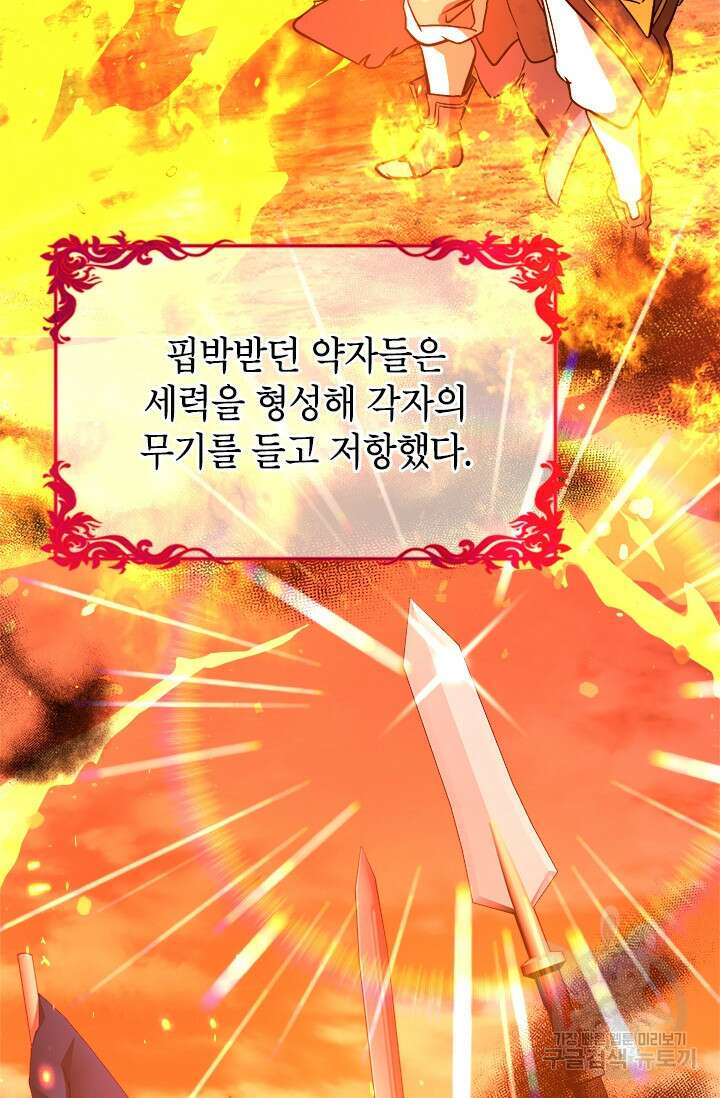 초월급 엑스트라의 공략집 54화 36