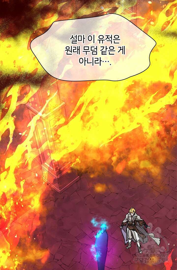 초월급 엑스트라의 공략집 54화 38