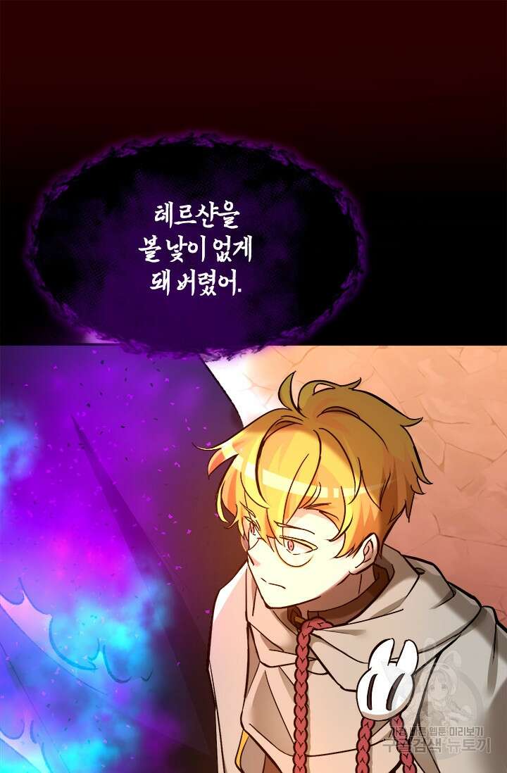 초월급 엑스트라의 공략집 54화 43