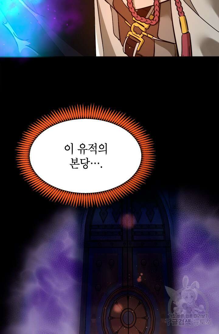 초월급 엑스트라의 공략집 54화 44