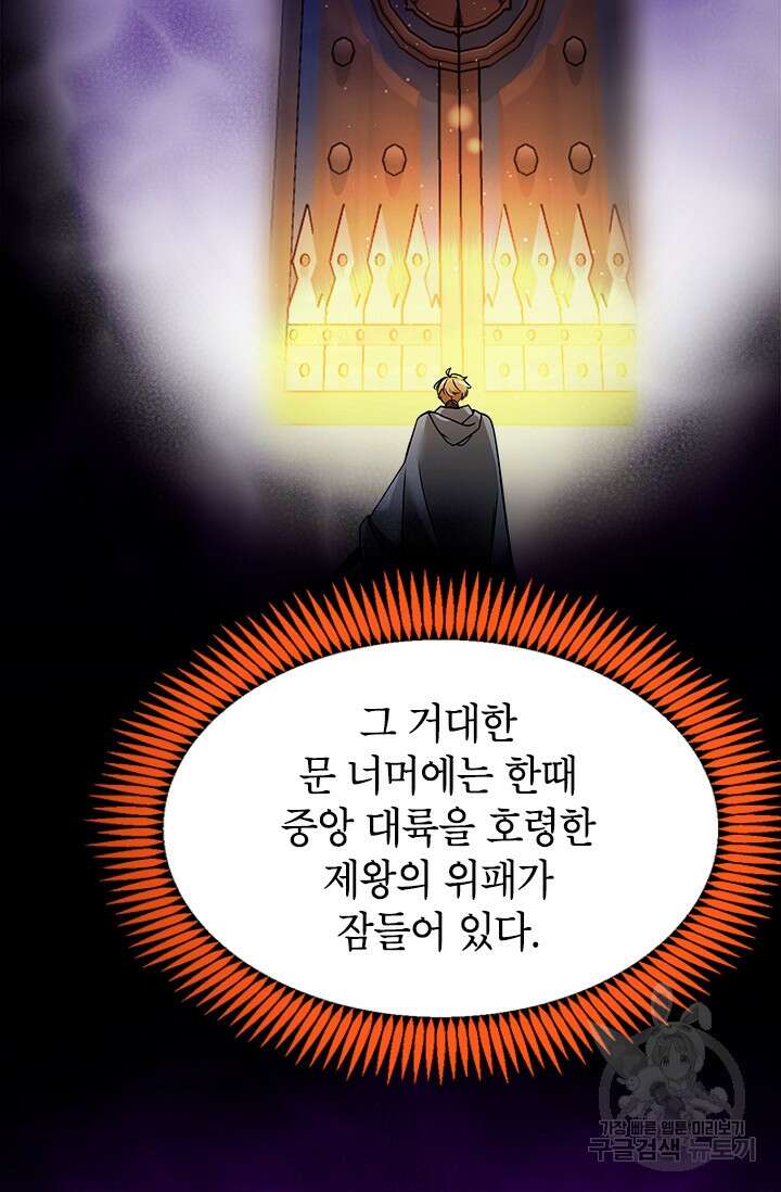 초월급 엑스트라의 공략집 54화 45