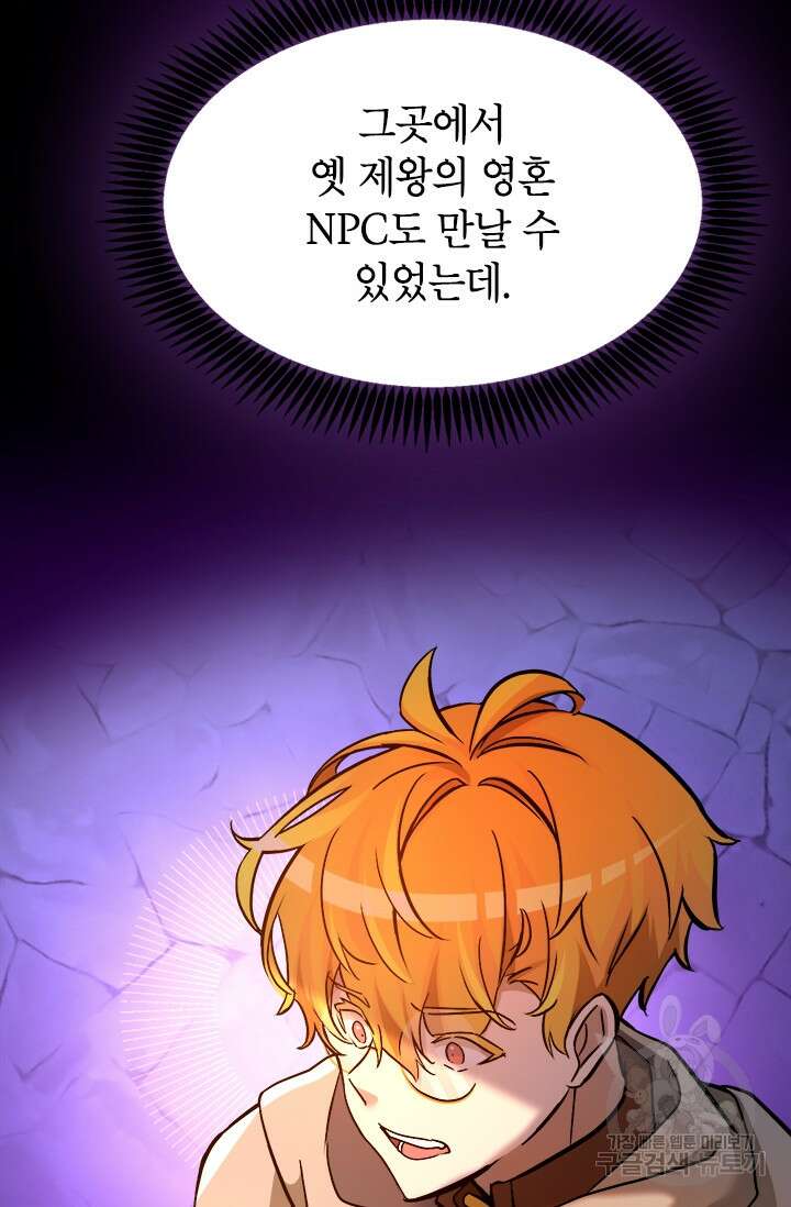 초월급 엑스트라의 공략집 54화 47