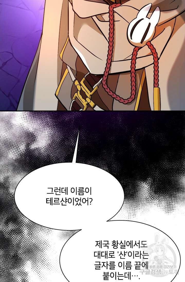 초월급 엑스트라의 공략집 54화 48
