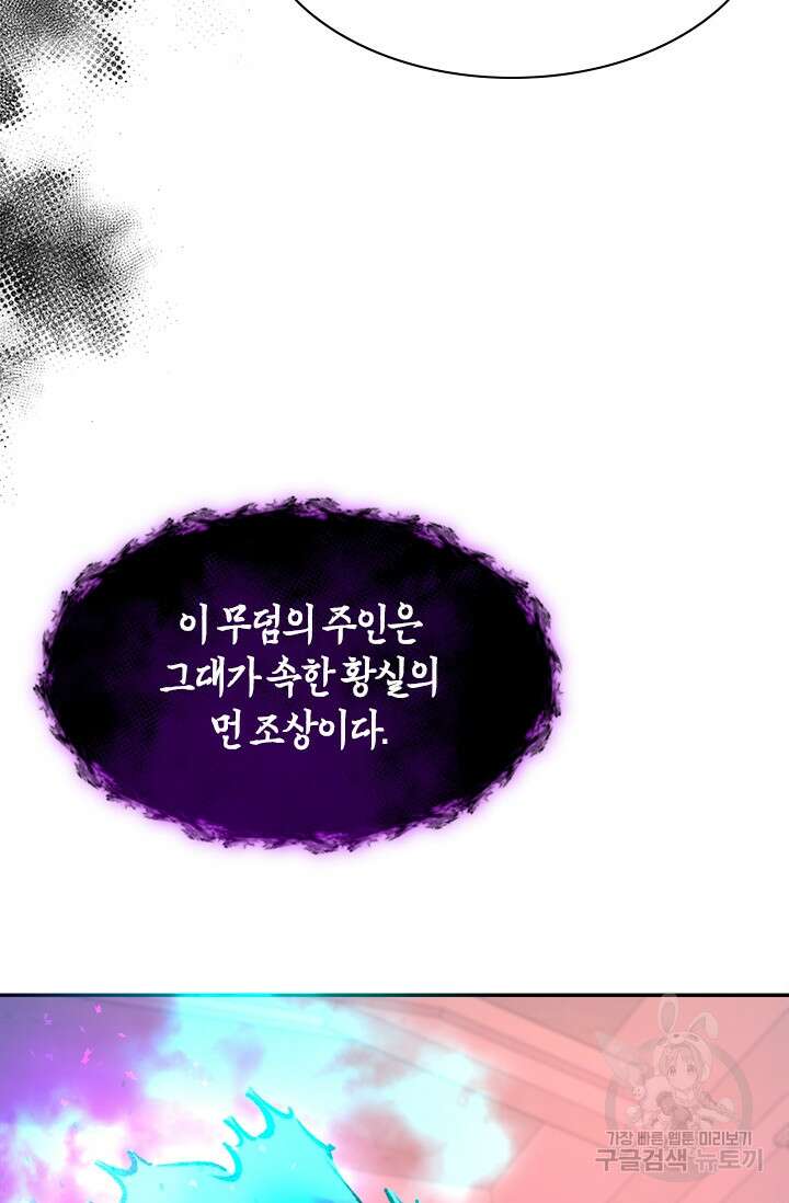 초월급 엑스트라의 공략집 54화 49