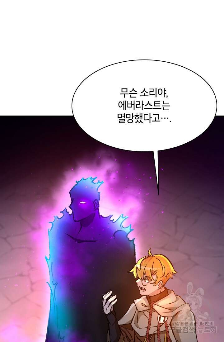초월급 엑스트라의 공략집 54화 51