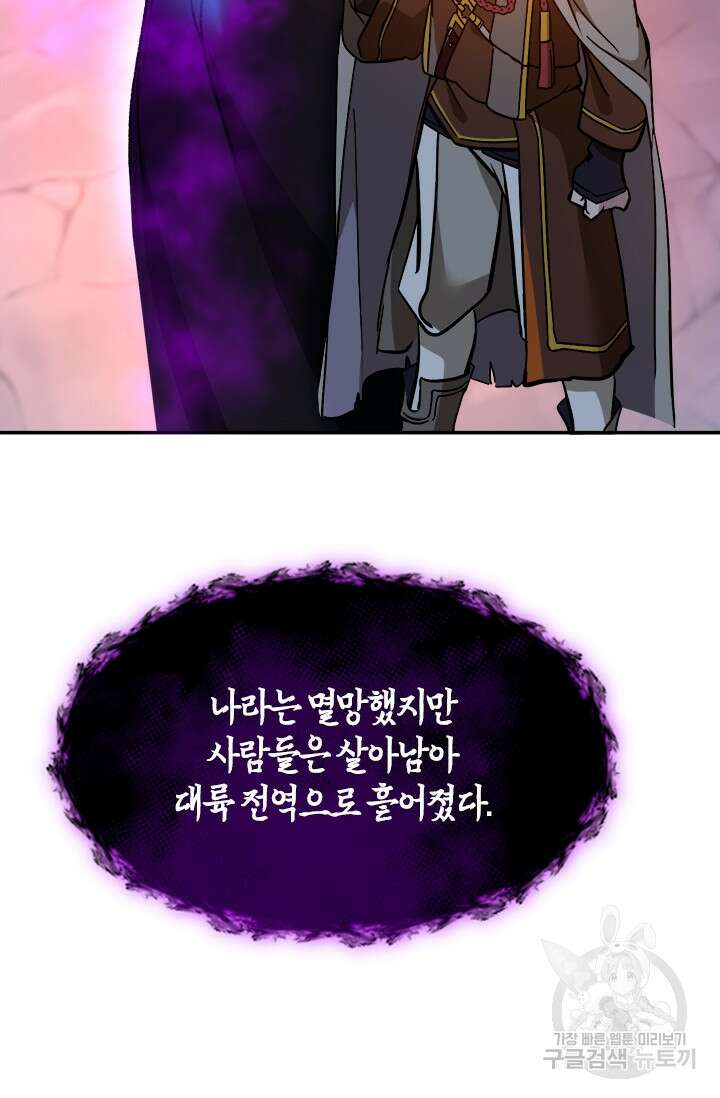 초월급 엑스트라의 공략집 54화 52