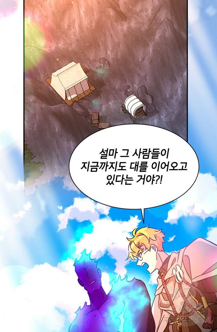 초월급 엑스트라의 공략집 54화 57