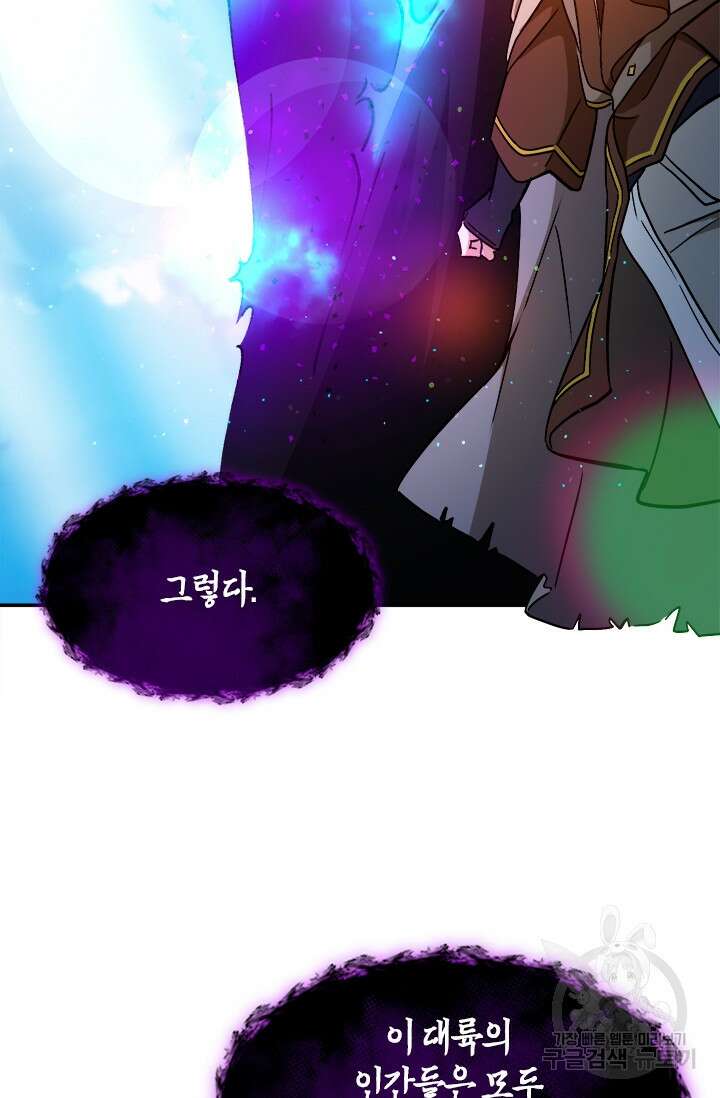 초월급 엑스트라의 공략집 54화 58