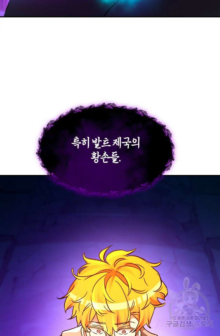 초월급 엑스트라의 공략집 54화 60