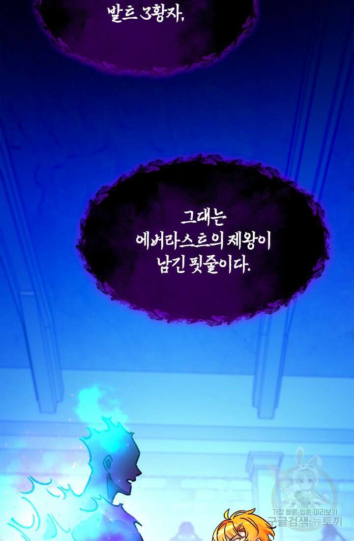 초월급 엑스트라의 공략집 54화 62