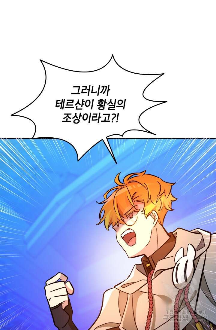 초월급 엑스트라의 공략집 54화 64