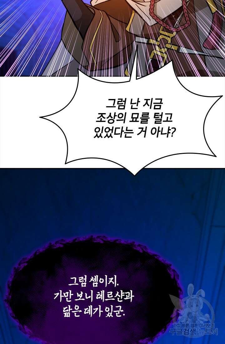 초월급 엑스트라의 공략집 54화 65