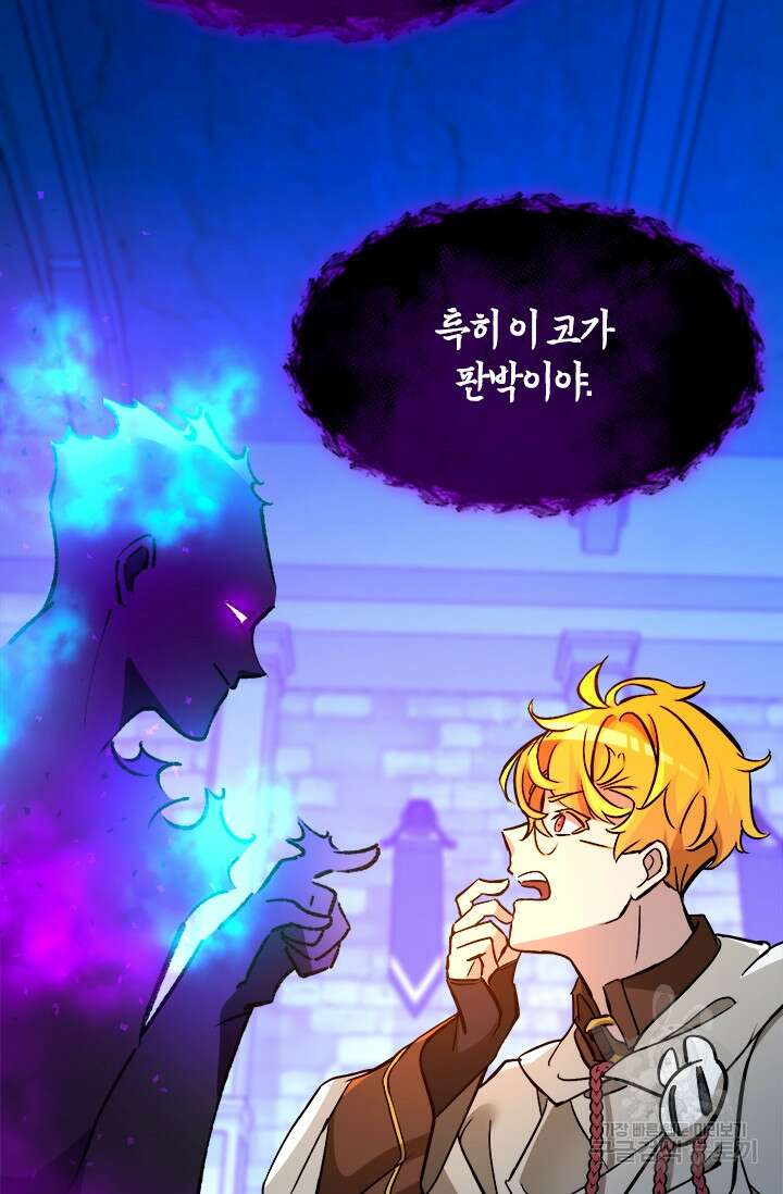 초월급 엑스트라의 공략집 54화 66