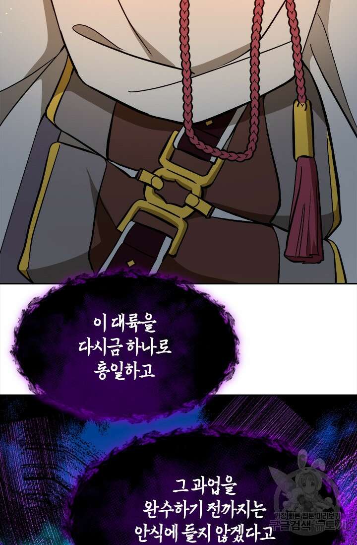 초월급 엑스트라의 공략집 54화 71