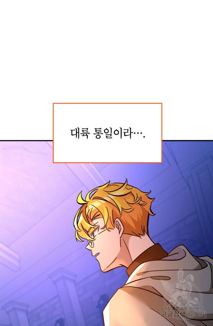 초월급 엑스트라의 공략집 54화 74