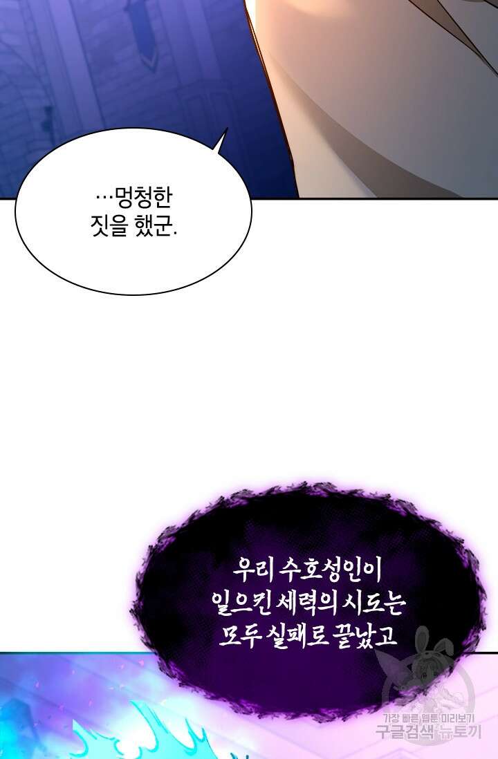 초월급 엑스트라의 공략집 54화 75