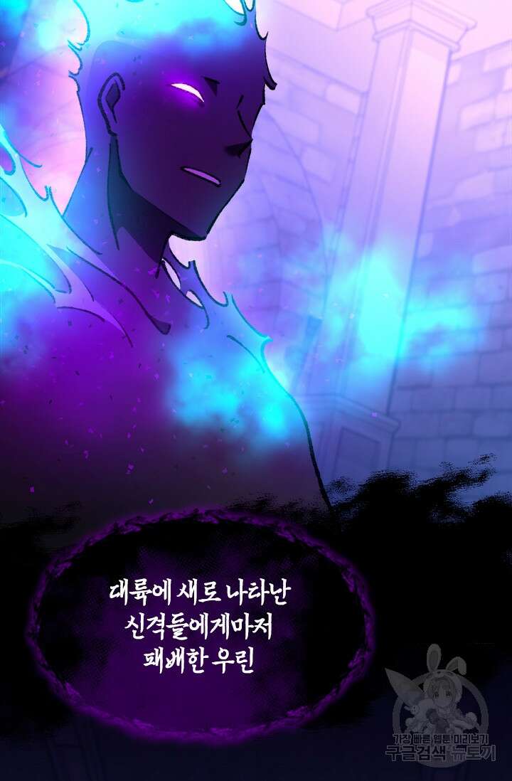 초월급 엑스트라의 공략집 54화 76