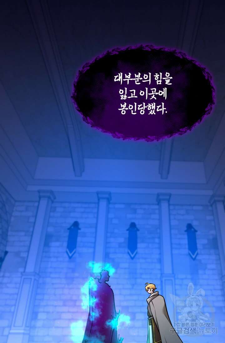 초월급 엑스트라의 공략집 54화 77