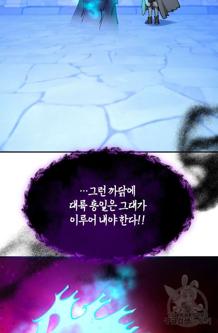 초월급 엑스트라의 공략집 54화 78