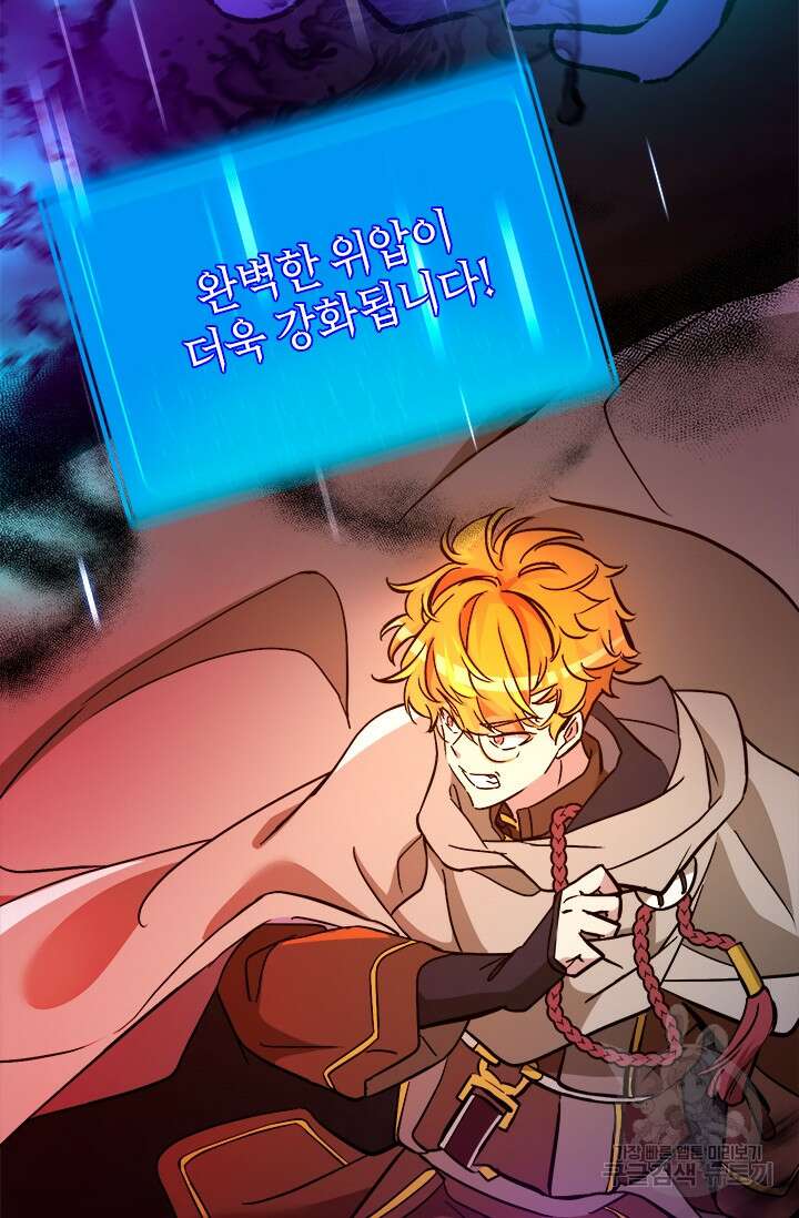 초월급 엑스트라의 공략집 54화 80