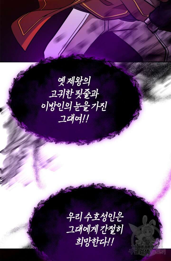 초월급 엑스트라의 공략집 54화 81