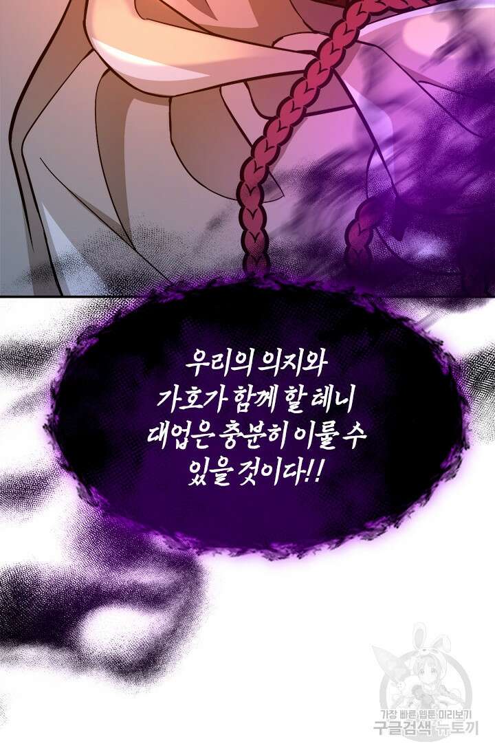 초월급 엑스트라의 공략집 54화 83
