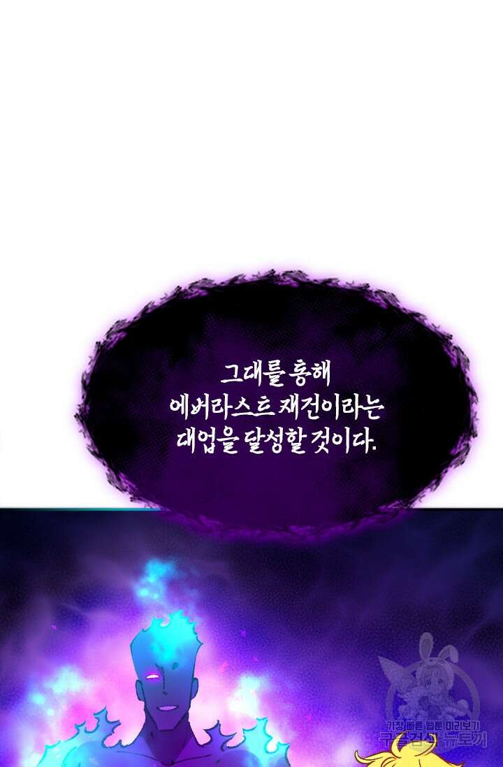 초월급 엑스트라의 공략집 54화 84