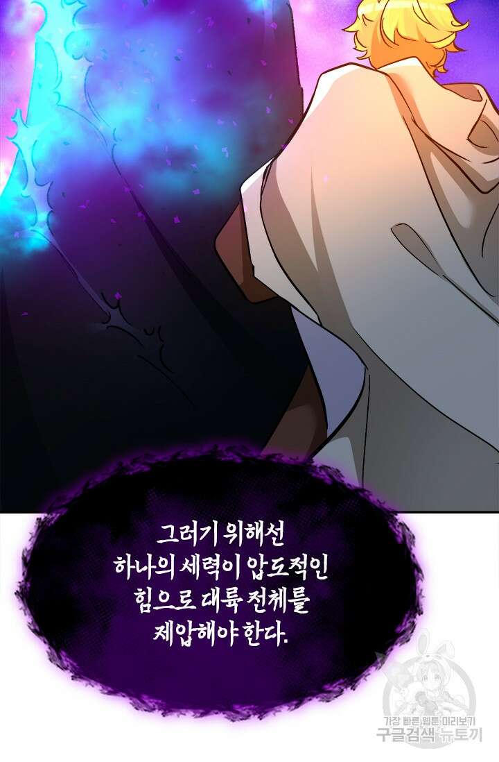초월급 엑스트라의 공략집 54화 85