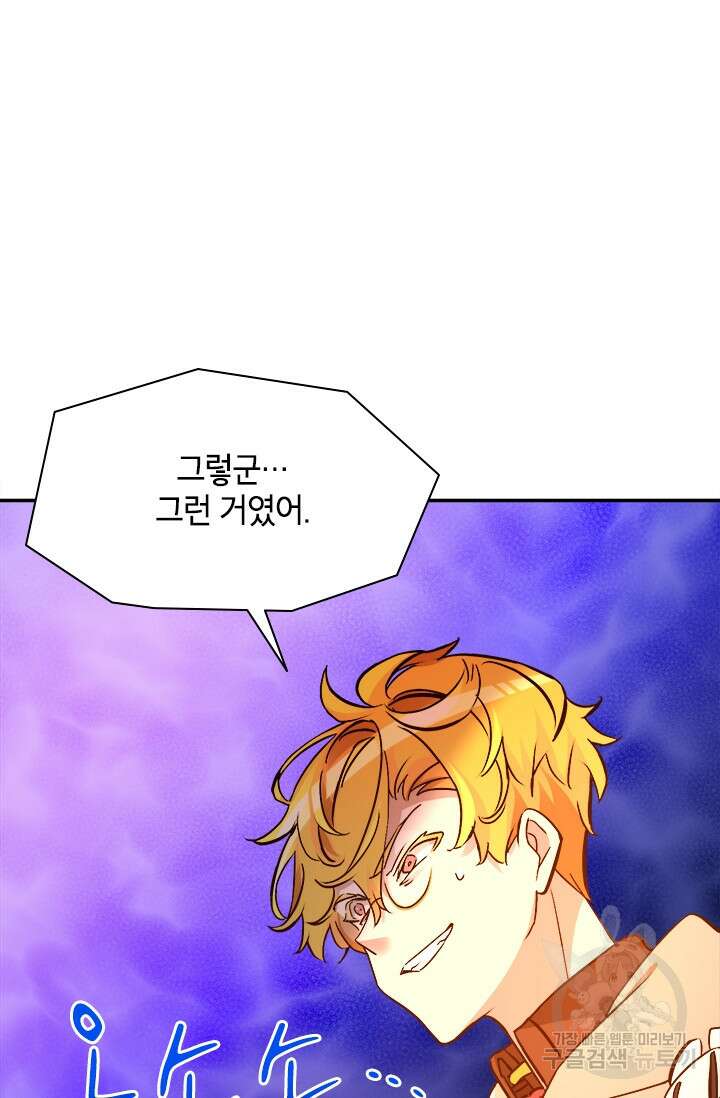 초월급 엑스트라의 공략집 54화 86