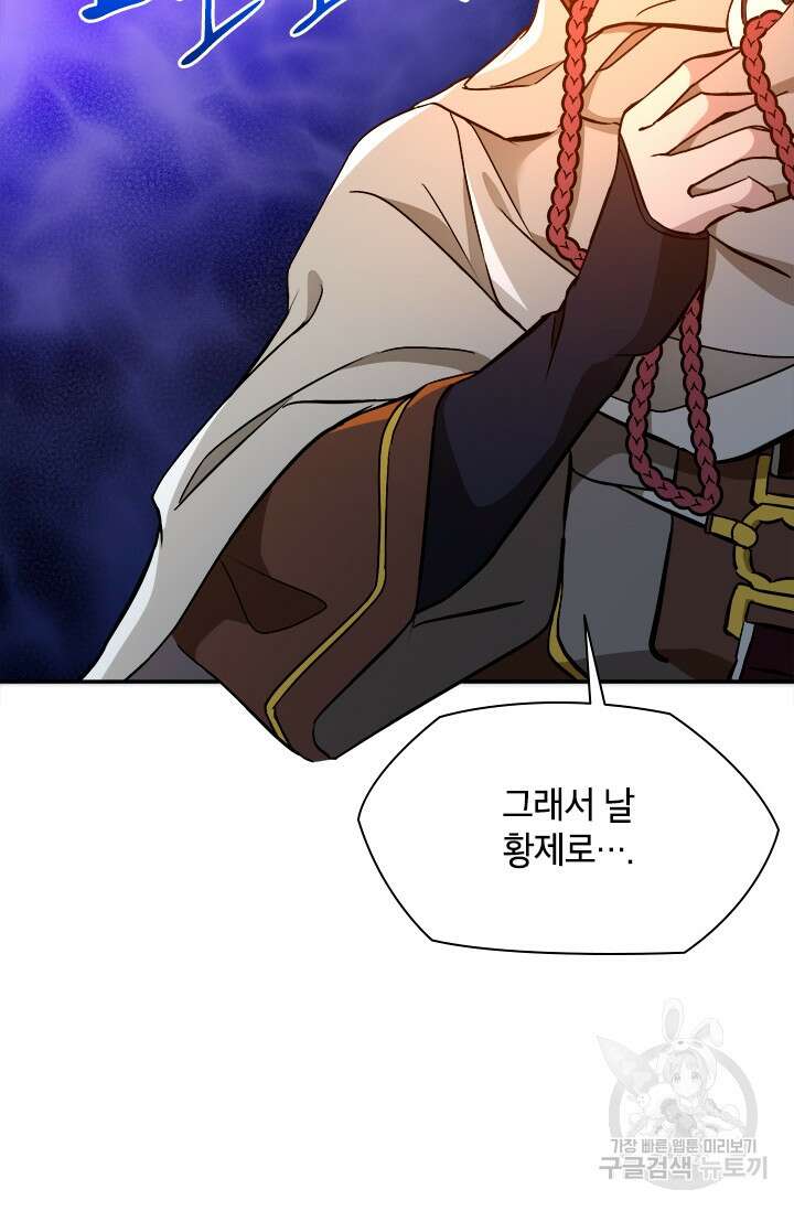 초월급 엑스트라의 공략집 54화 87