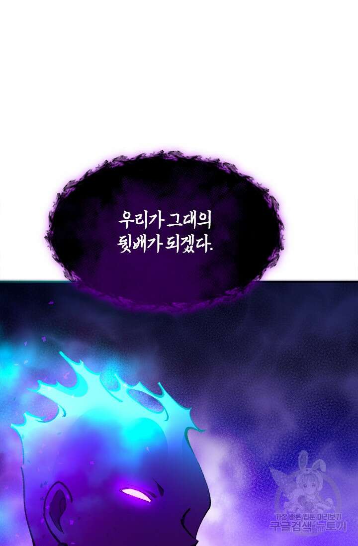 초월급 엑스트라의 공략집 54화 88