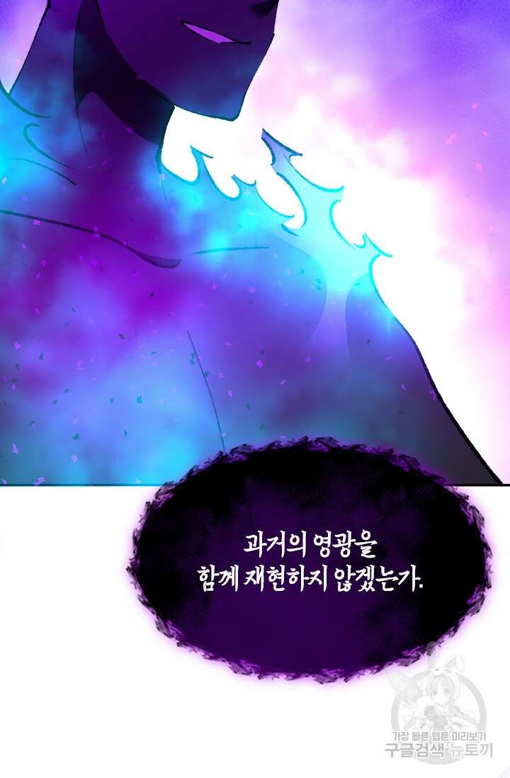 초월급 엑스트라의 공략집 54화 89