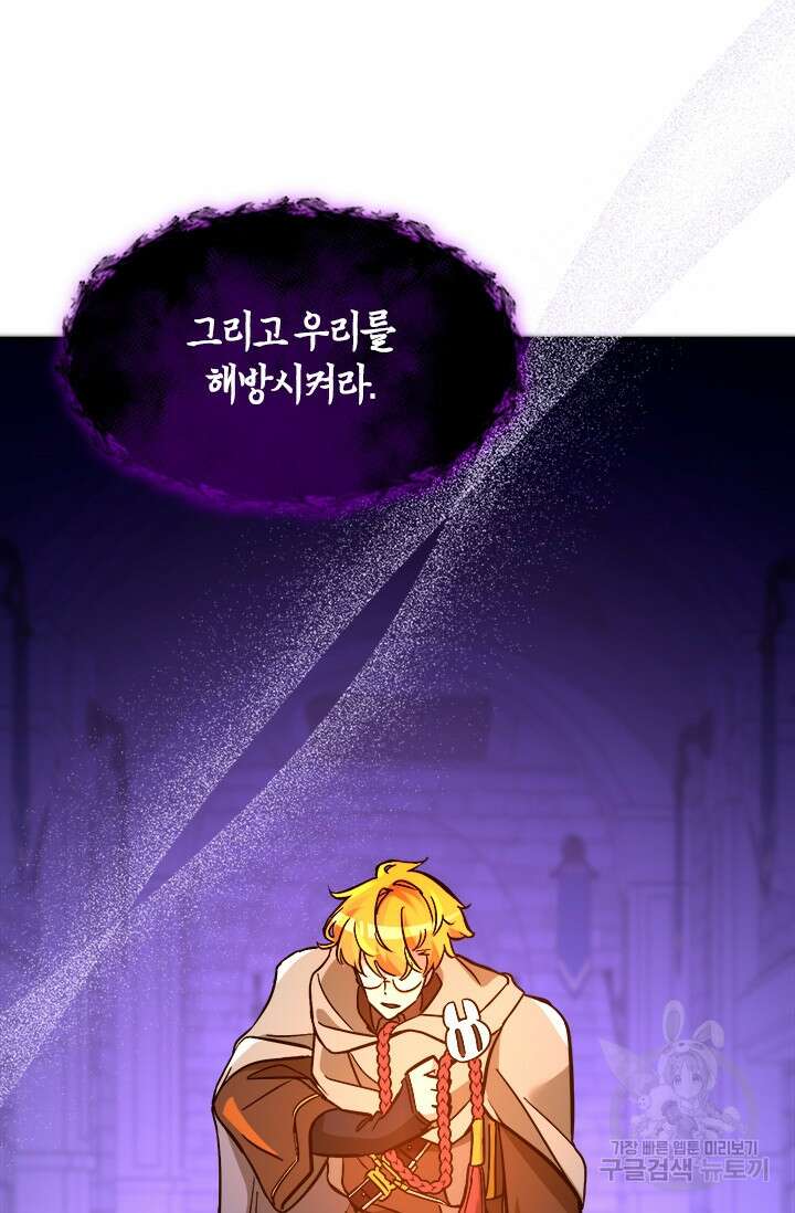 초월급 엑스트라의 공략집 54화 90