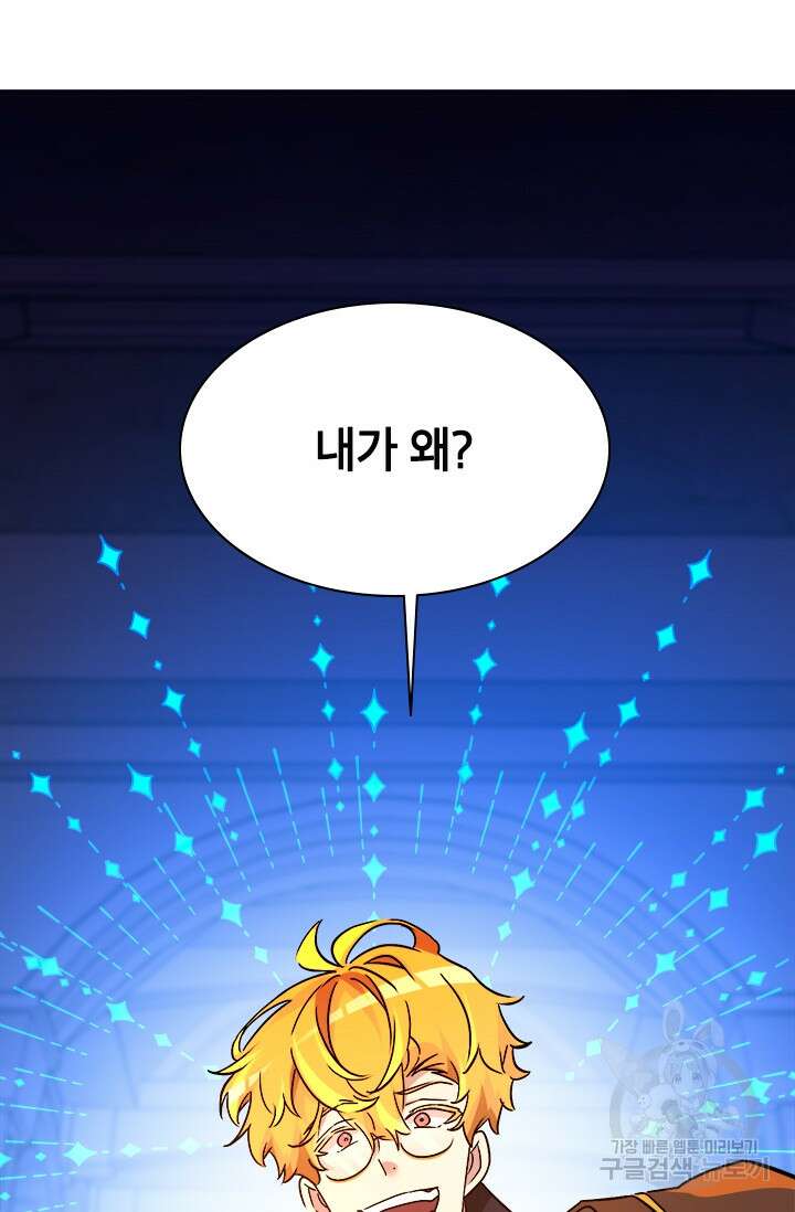 초월급 엑스트라의 공략집 54화 94
