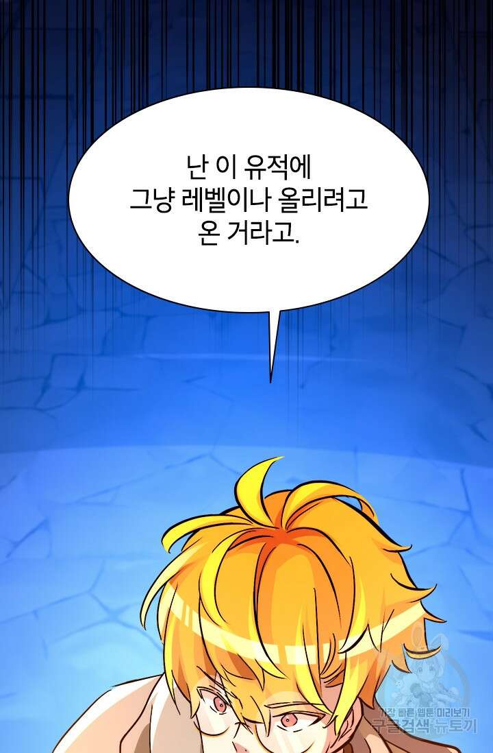 초월급 엑스트라의 공략집 54화 100