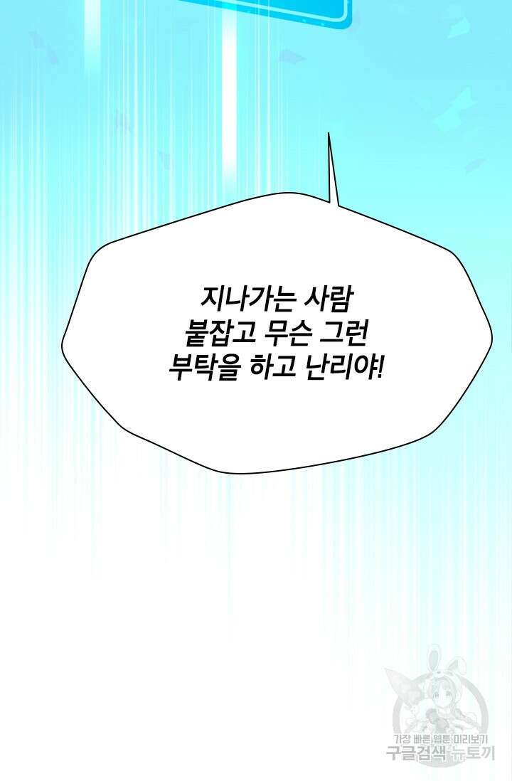초월급 엑스트라의 공략집 54화 102